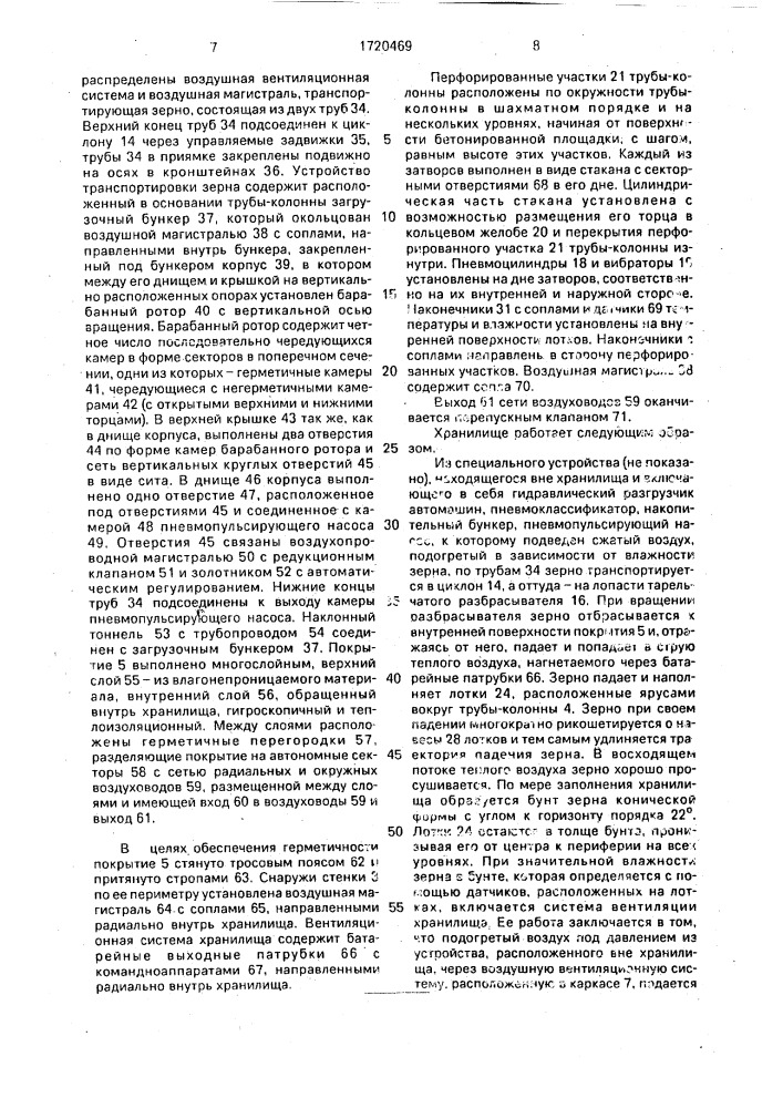 Хранилище зерна (патент 1720469)