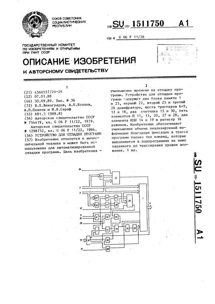 Устройство для отладки программ (патент 1511750)