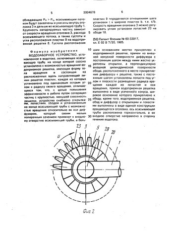 Водозаборное устройство (патент 2004678)