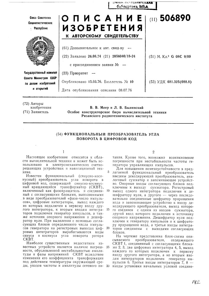 Функциональный преобразователь угла поворота в цифровой код (патент 506890)