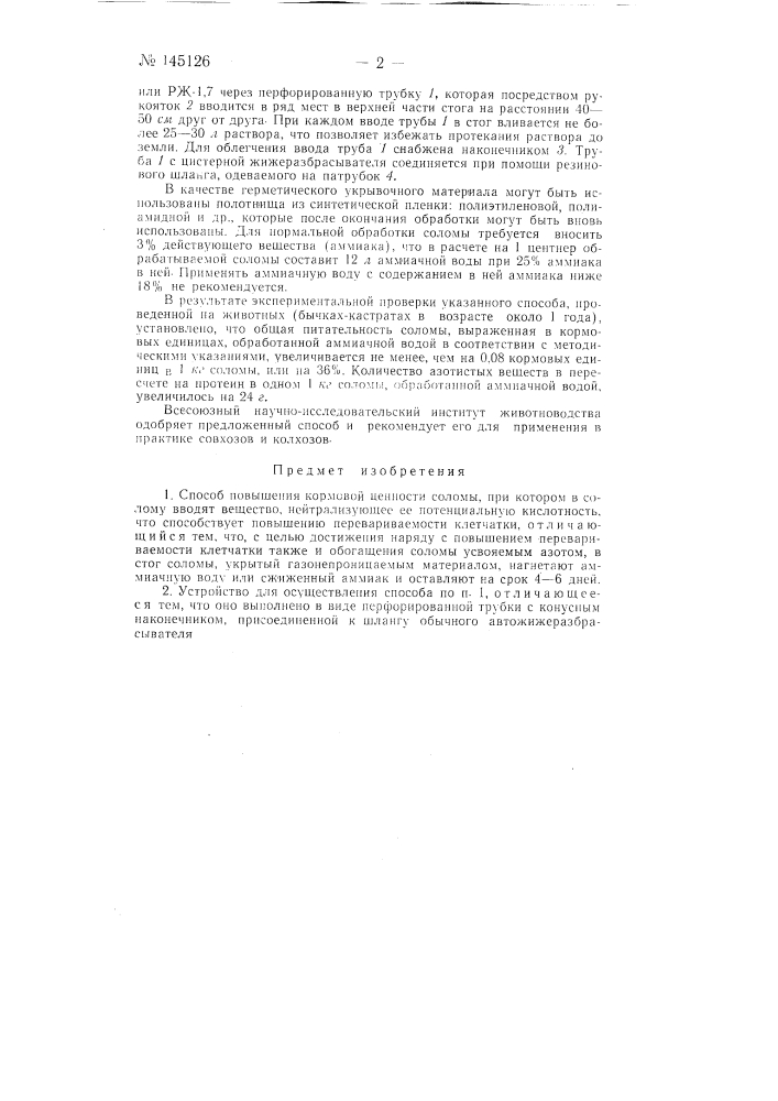 Способ повышения кормовой ценности соломы (патент 145126)