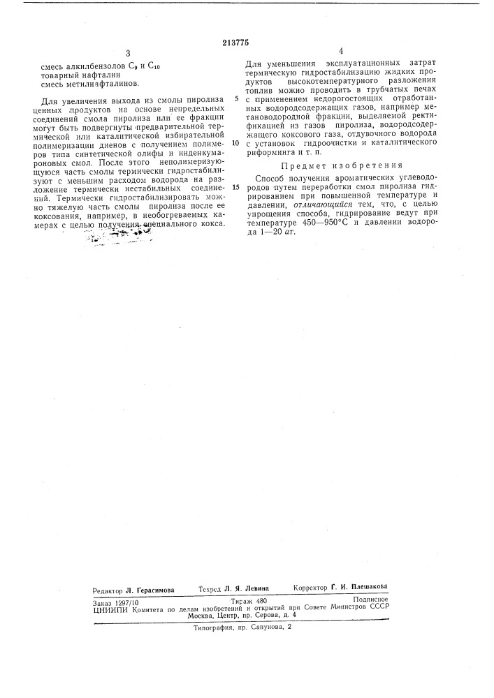 Патент ссср  213775 (патент 213775)