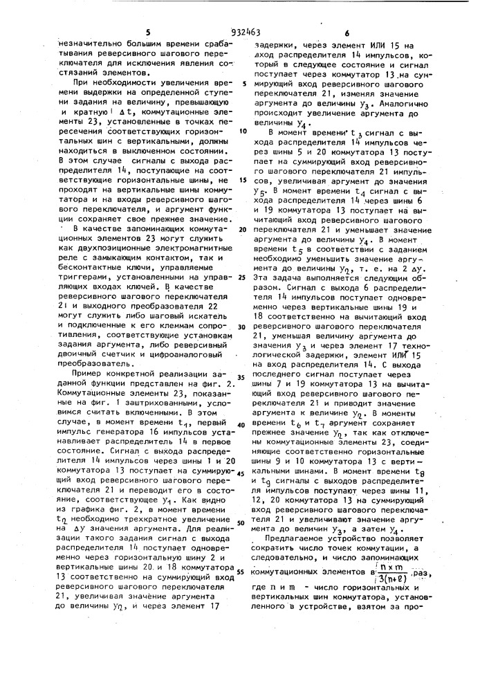 Программное задающее устройство для электронных аналоговых регуляторов (патент 932463)