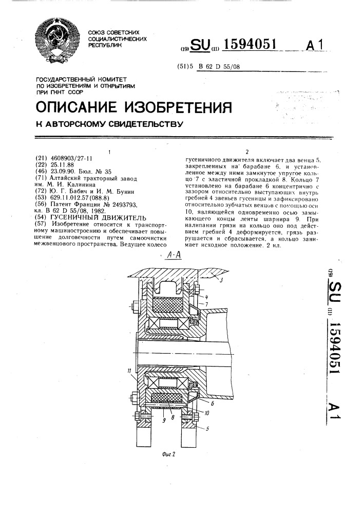 Гусеничный движитель (патент 1594051)