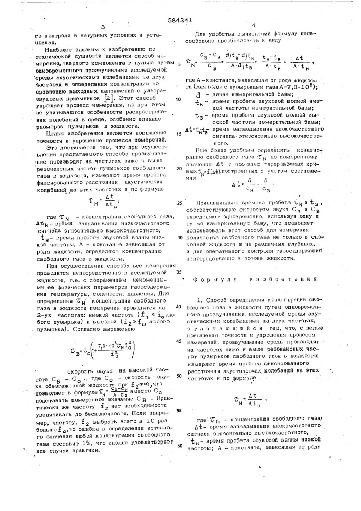 Способ определения концентрации свободного газа в жидкости (патент 584241)