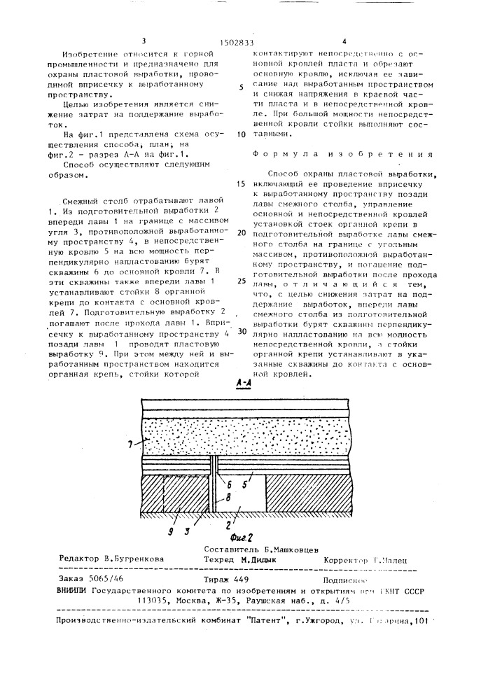 Способ охраны пластовой выработки (патент 1502833)