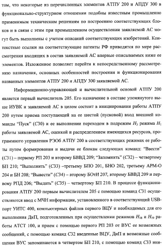 Многоцелевая обучаемая автоматизированная система группового дистанционного управления потенциально опасными динамическими объектами, оснащенная механизмами поддержки деятельности операторов (патент 2373561)