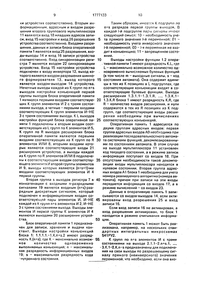 Программируемое логическое устройство (патент 1777133)