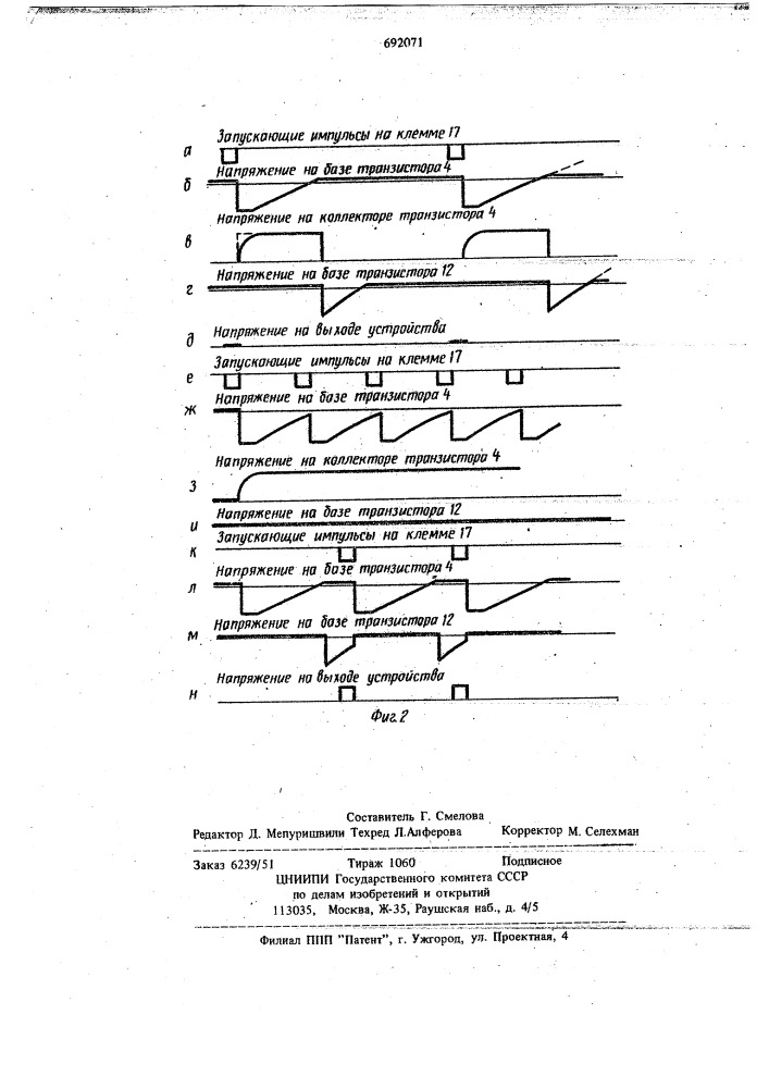 Формирователь импульсов (патент 692071)