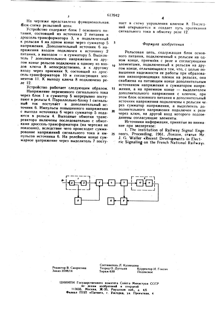 Рельсовая цепь (патент 613942)