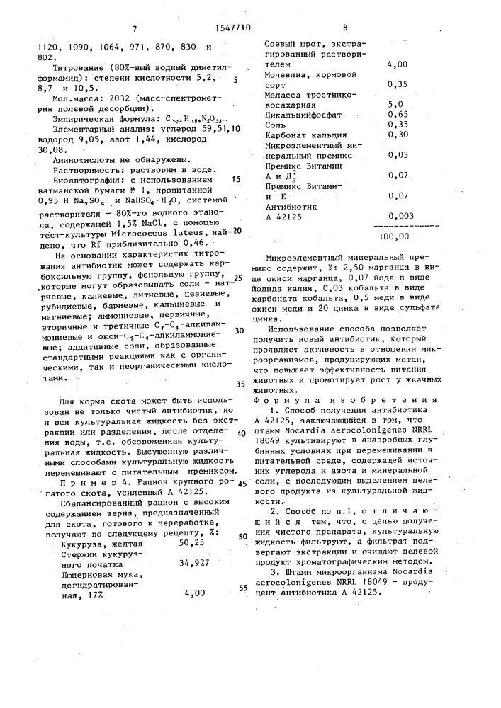 Способ получения антибиотика а 42125 и штамм микроорганизма nocardia aerocolonigenes - продуцент антибиотика а 42125 (патент 1547710)