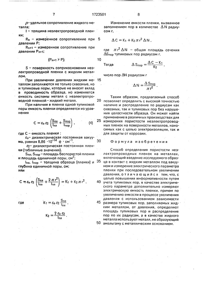 Способ определения пористости неэлектропроводных пленок на металлах (патент 1723501)