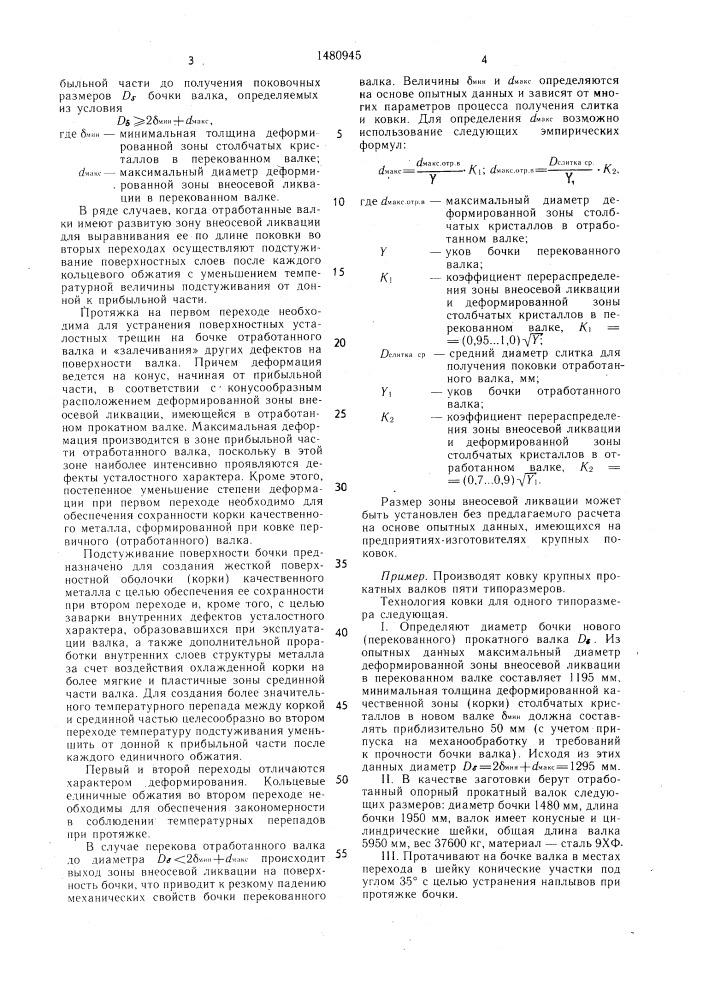 Способ ковки ступенчатых поковок (патент 1480945)
