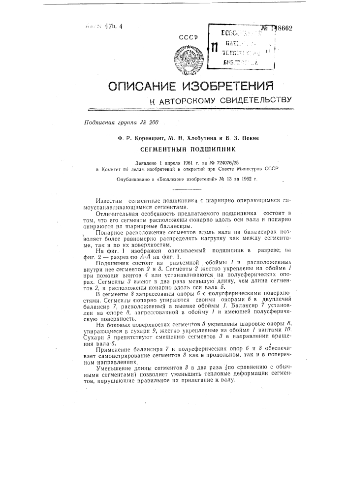 Сегментный подшипник (патент 148662)