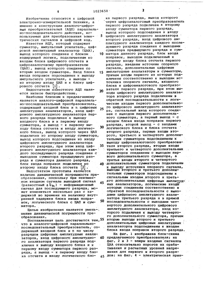 Аналого-цифровой параллельно-последовательный преобразователь (патент 1023650)