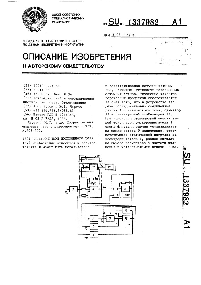 Электропривод постоянного тока (патент 1337982)