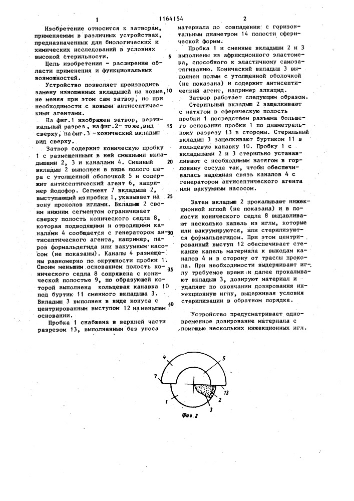 Антисептический затвор тамберга е.в. (патент 1164154)
