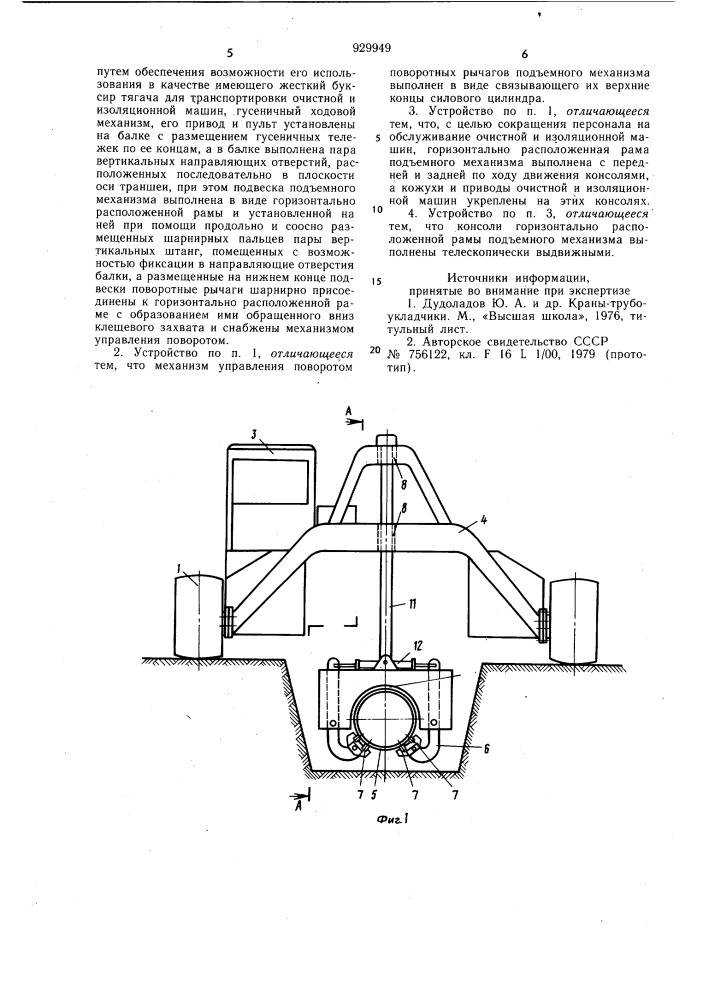 Самоходное устройство для подъема и поддержки трубопровода на весу в траншее при ремонте (патент 929949)