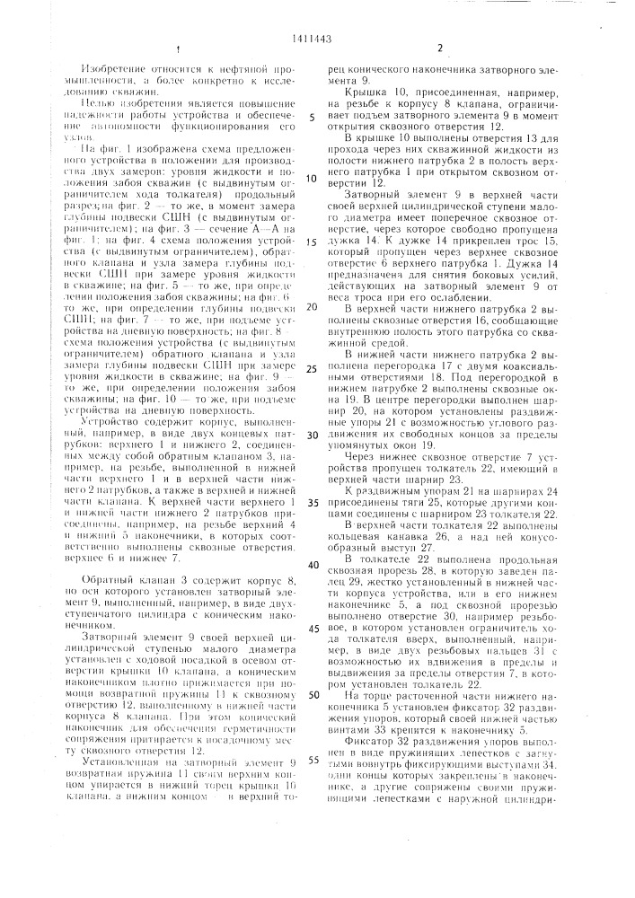 Устройство для исследования скважин (патент 1411443)