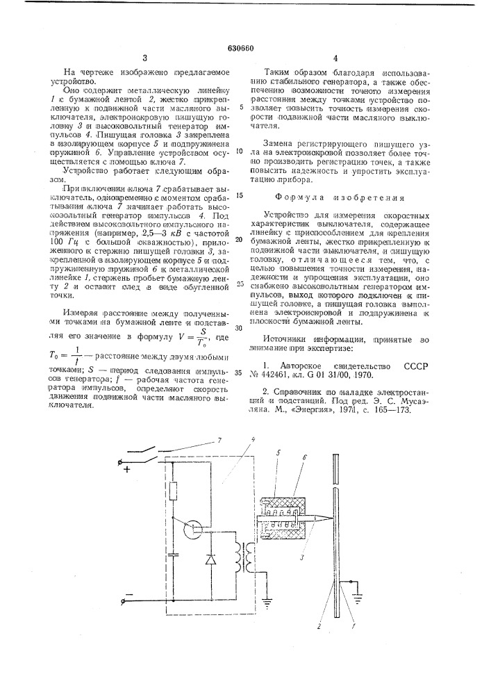 Устройство для измерения скоростных характеристик выключателя (патент 630660)