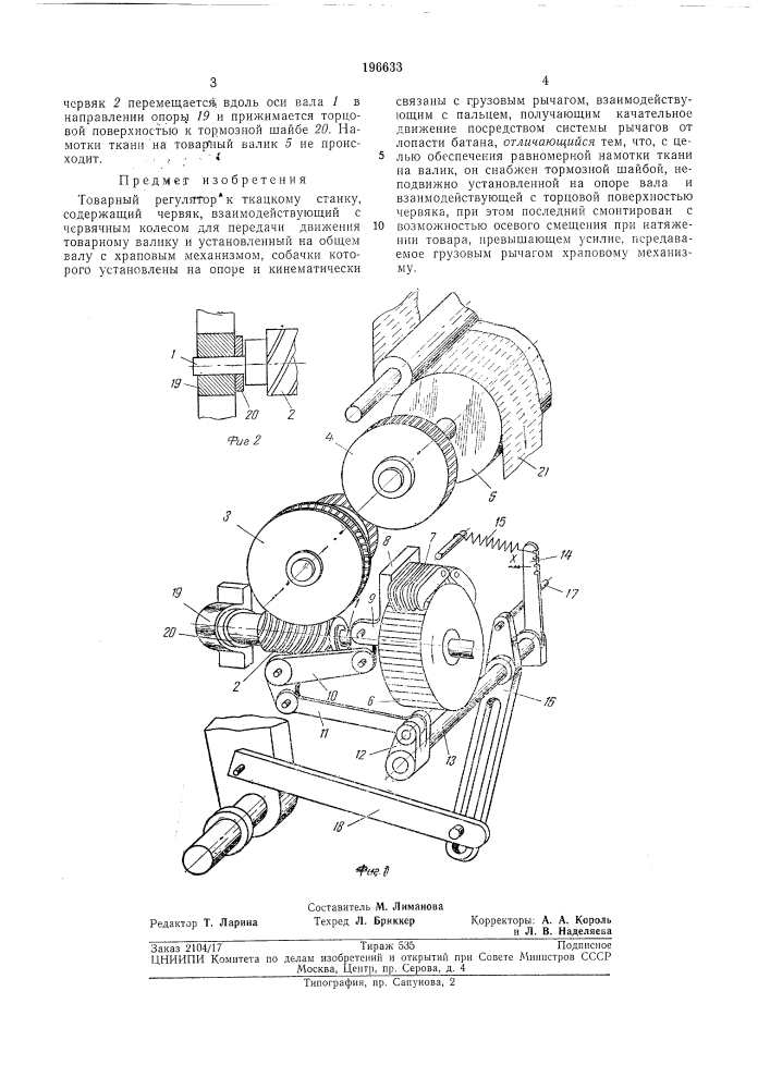 Товарный регулятор к ткацкому станку (патент 196633)