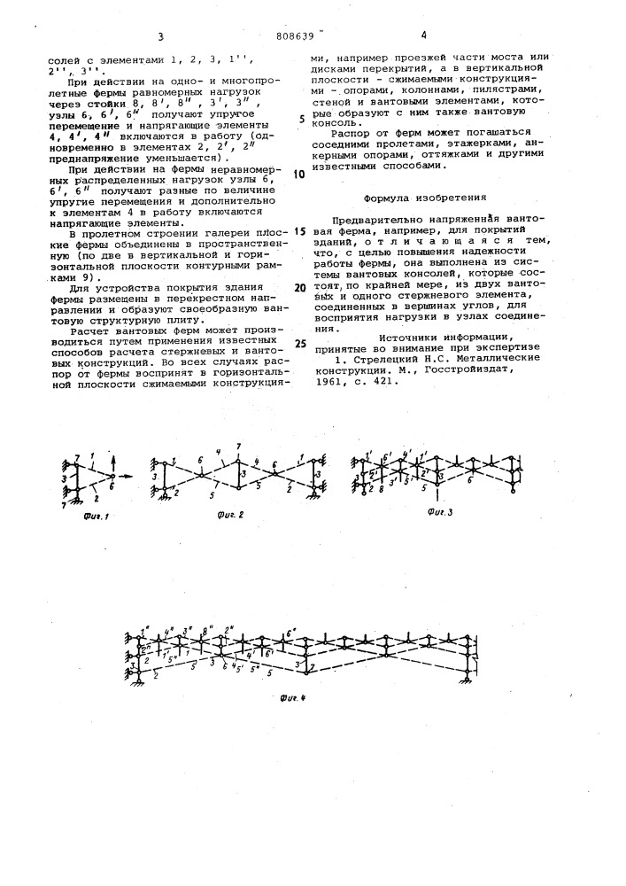 Предварительно напряженная вантоваяферма (патент 808639)