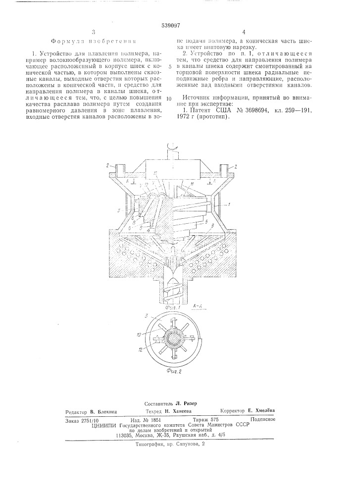 Устройство для плавления полимера (патент 539097)