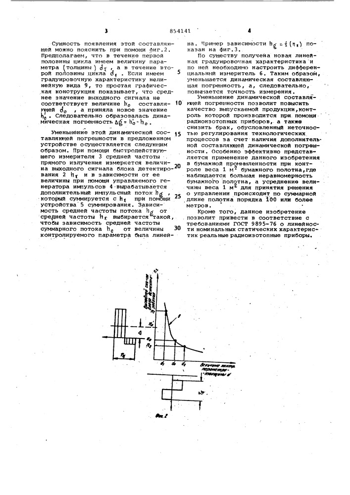 Радиоизотопный прибор (патент 854141)