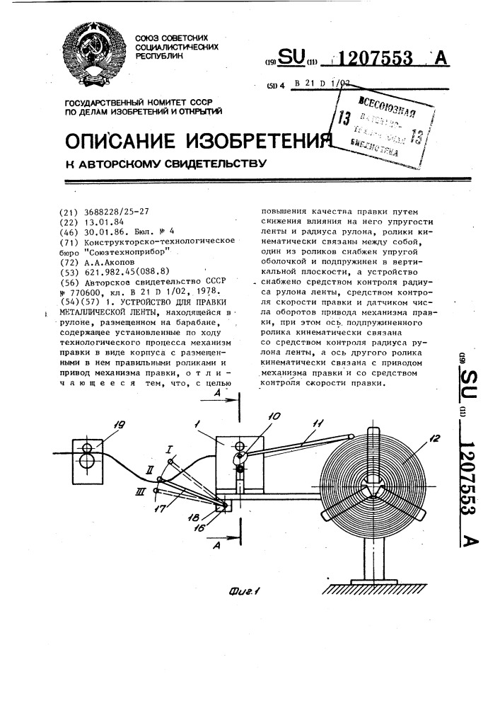 Устройство для правки металлической ленты (патент 1207553)