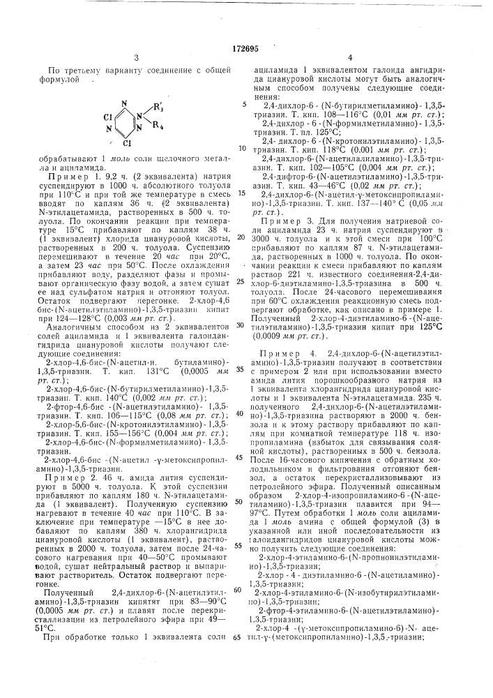 Способ получения производных триазина (патент 172695)