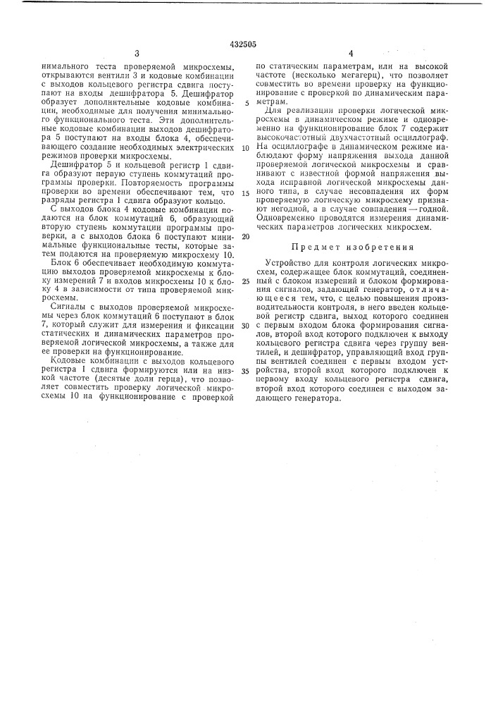 Устройство для контроля логических микросхем (патент 432505)