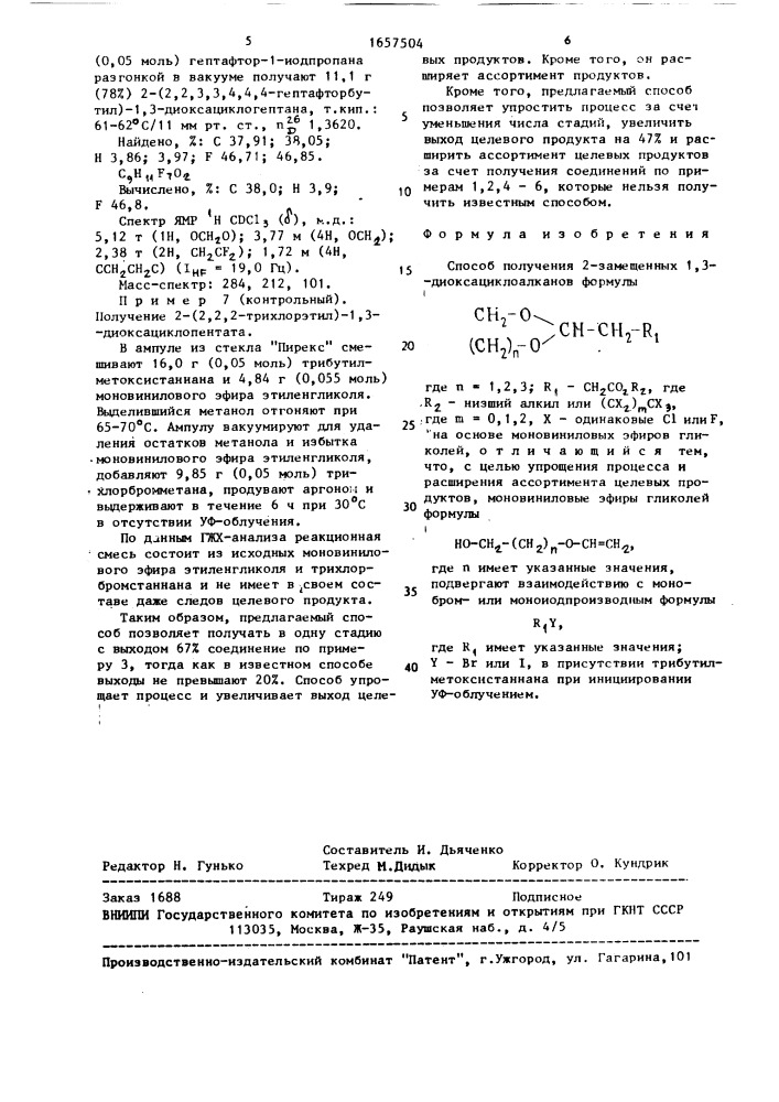 Способ получения 2-замещенных 1,3-диоксациклоалканов (патент 1657504)