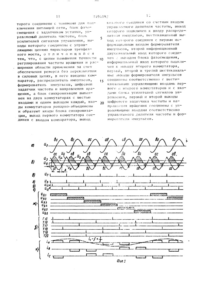 Электропривод переменного тока (патент 1494192)