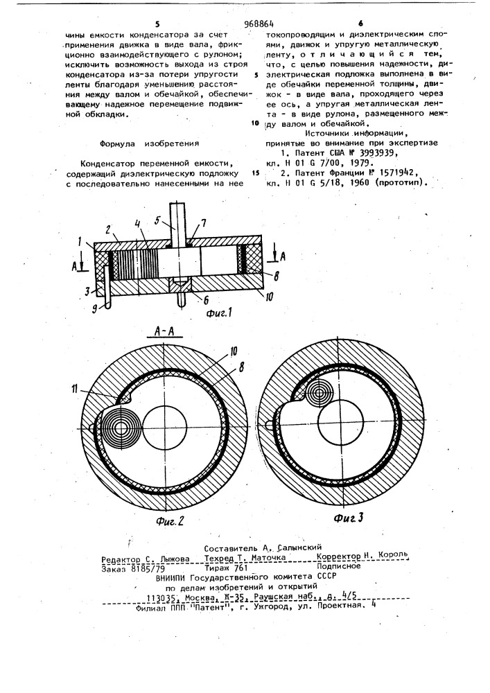 Конденсатор переменной емкости (патент 968864)