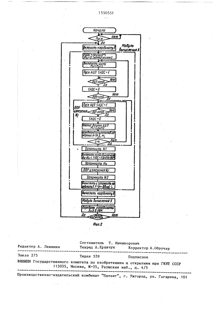 Устройство для считывания графической информации (патент 1550551)