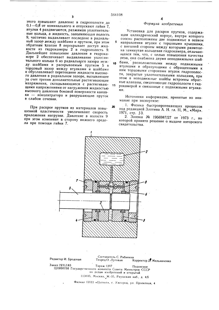 Установка для раскроя прутков (патент 564108)