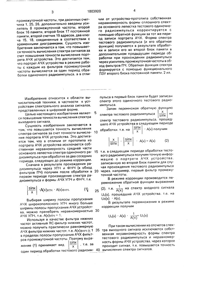 Устройство для вычисления спектра сигналов (патент 1803920)