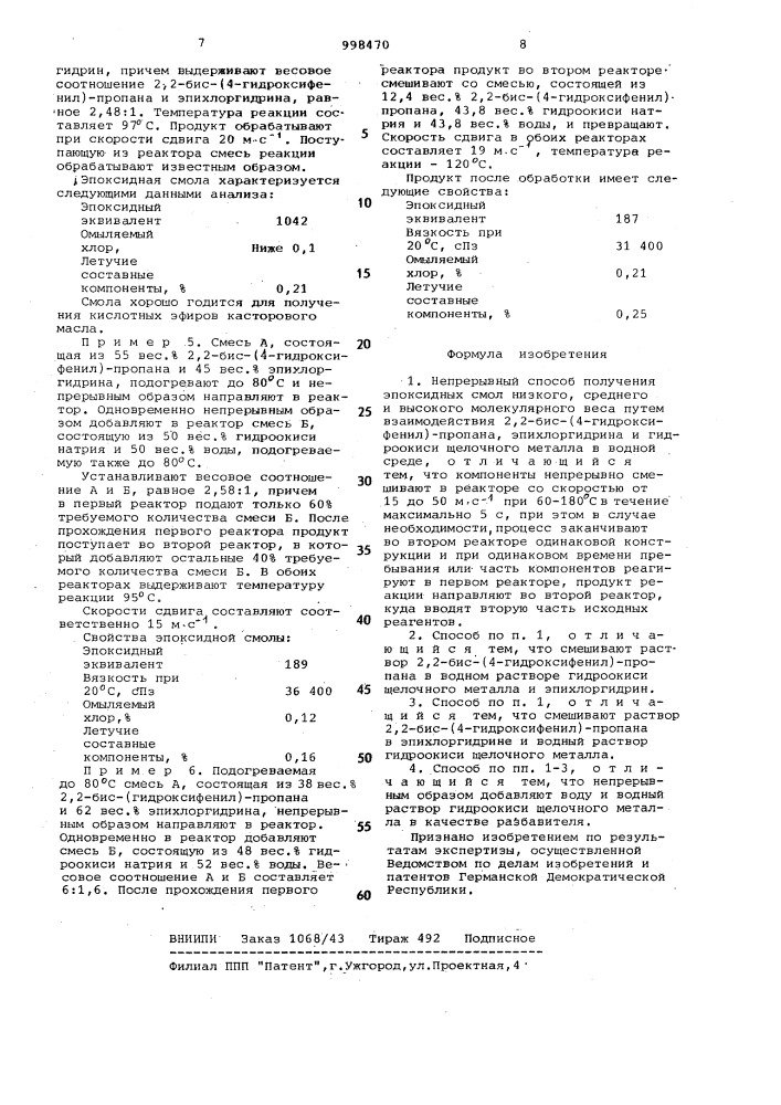 Способ получения эпоксидных смол (патент 998470)