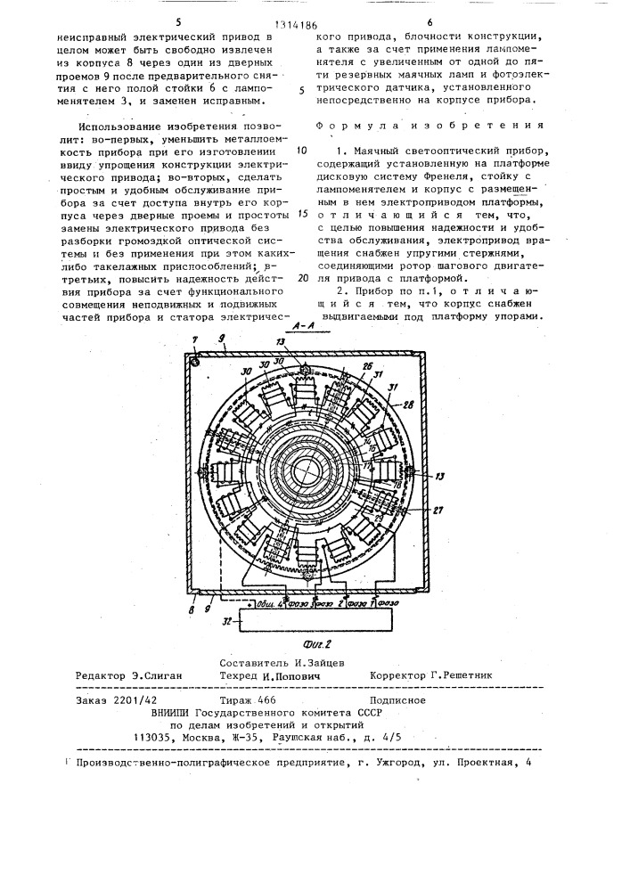 Маячный светооптический прибор (патент 1314186)