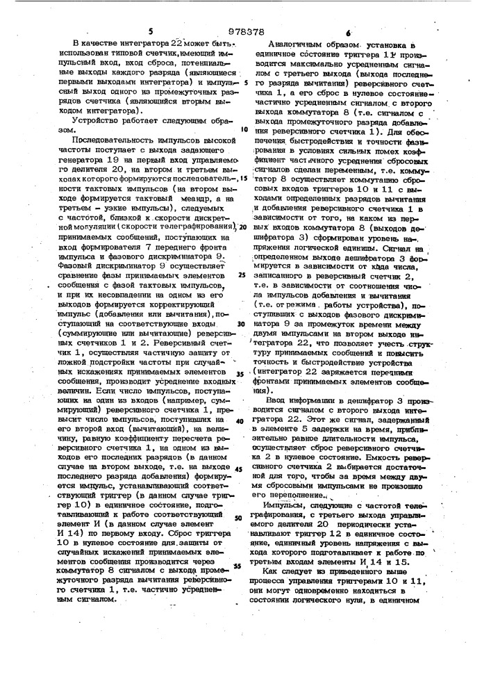 Устройство тактовой синхронизации (патент 978378)