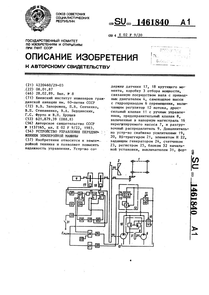 Устройство управления передвижением землеройной машины (патент 1461840)