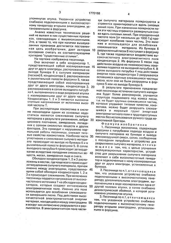 Песочница локомотива (патент 1770188)