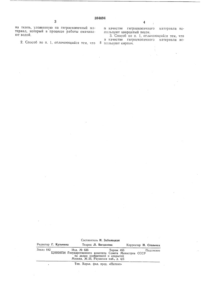 Способ выполнения монументальной живописи (патент 384694)
