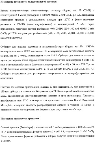 Тиено-(1,3)-оксазин-4-оны, обладающие ингибирующей активностью по отношению к липазе (патент 2324696)