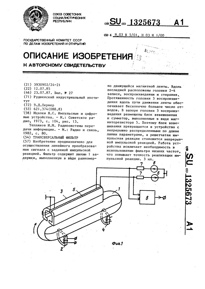 Трансверсальный фильтр (патент 1325673)