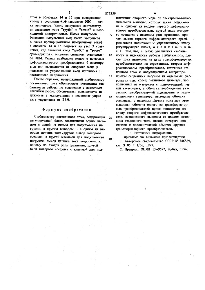 Стабилизатор постоянного тока (патент 875359)