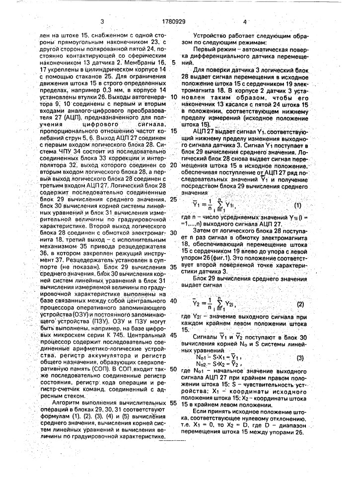 Измерительная головка (патент 1780929)