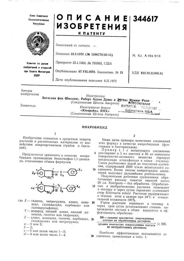 Плтентго- . --т-г.•,-/'/.-. (патент 344617)