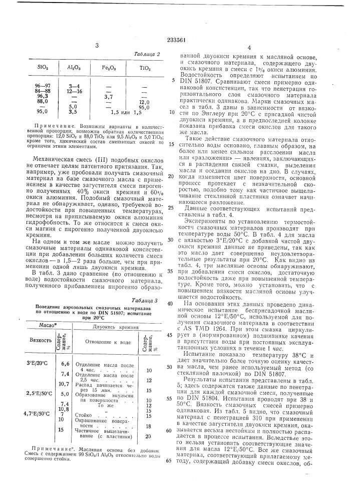 Способ получения пластичной смазки (патент 233561)