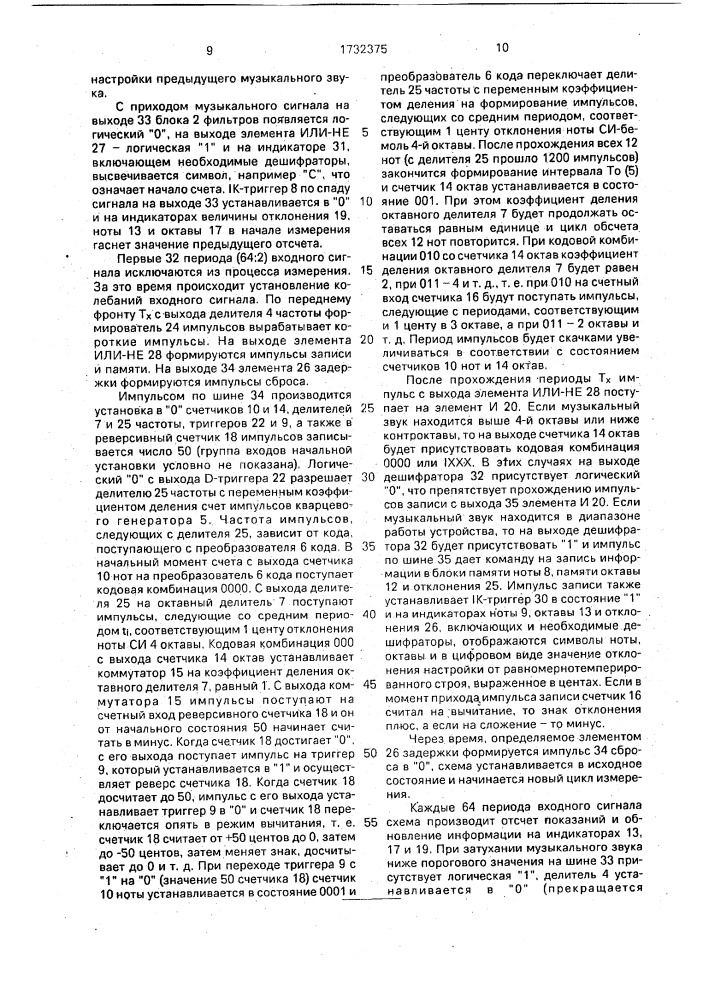 Устройство для контроля настройки музыкальных инструментов (патент 1732375)